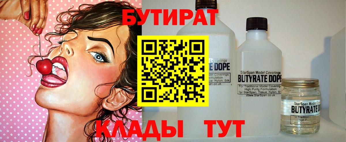 БУТИРАТ оксана Новый Уренгой