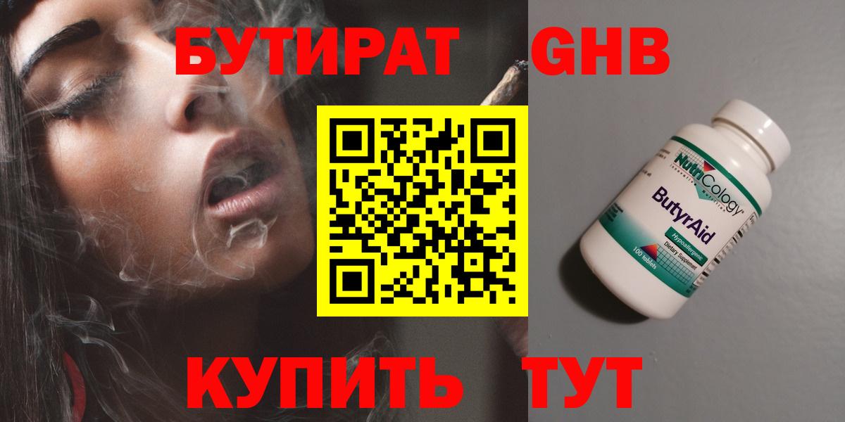 Бутират  Вход с VPN  Новый Уренгой  БУТИРАТ оксана 