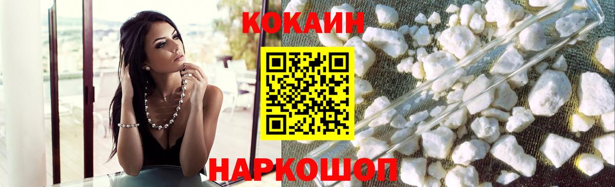 Кокаин Fish Scale Новый Уренгой