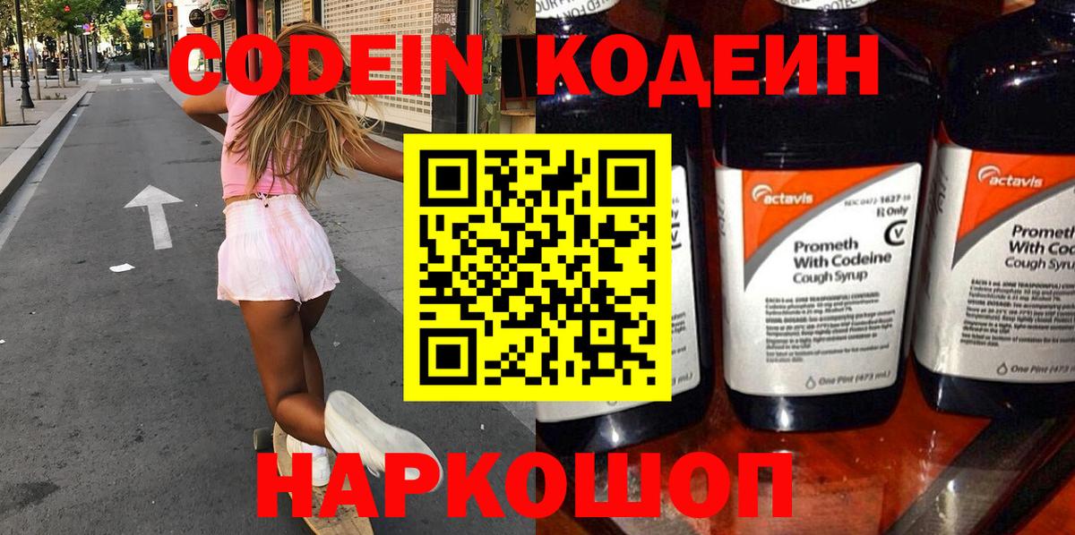 Кодеин Purple Drank  Вход с VPN  Новый Уренгой 