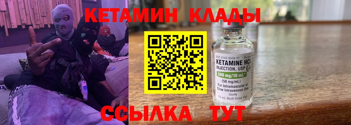КЕТАМИН ketamine Новый Уренгой