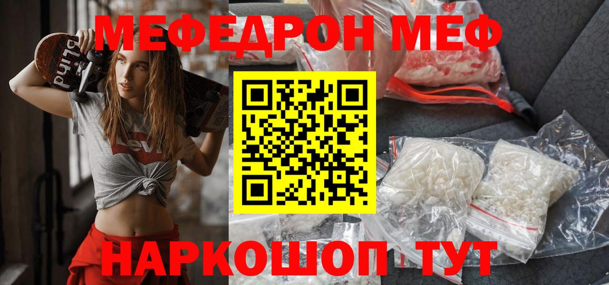 МЕФ  МЯУ-МЯУ кристаллы  Новый Уренгой  Вход с VPN  МЕФ  Меф мука 